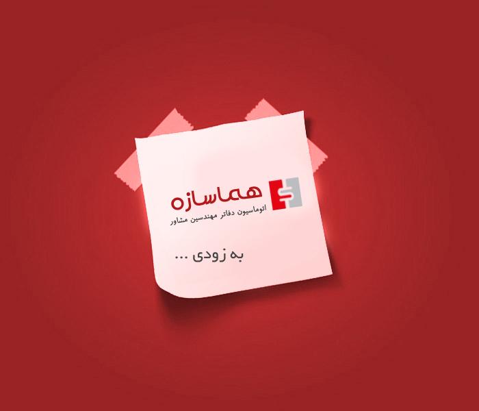 homasazeh.com - Coming Soon...